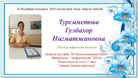 Турсиметова Гулбохор